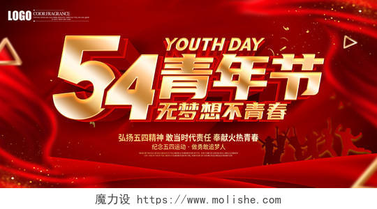 红色立体五四青年节宣传展板五四54青年节